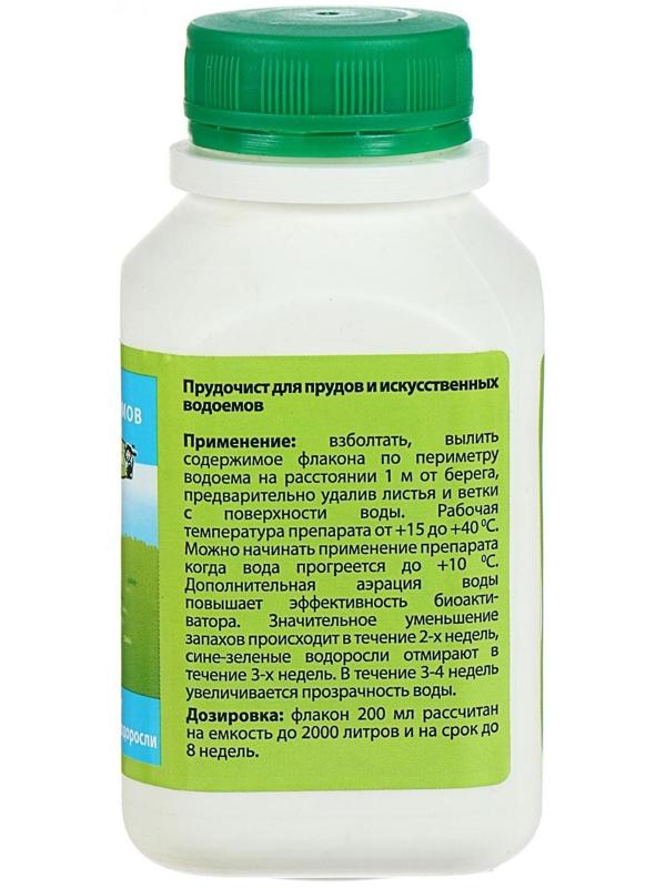 Биологическое средство для чистки декоративных прудов и фонтанов «Прудочист», 200 мл.