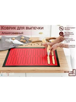 Силиконовый коврик армированный «Эклер», 60×40 см, цвет красный