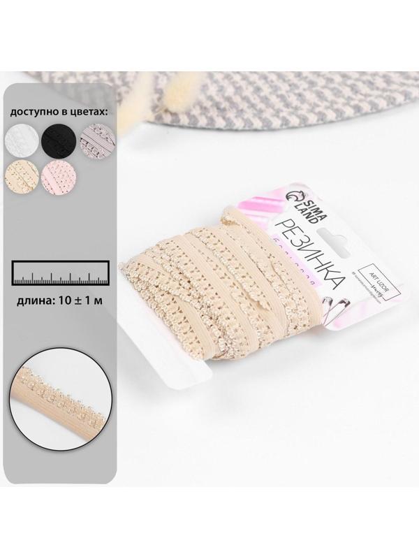 Резинка ажурная, 14 мм, 10 ± 1 м, цвет бежевый