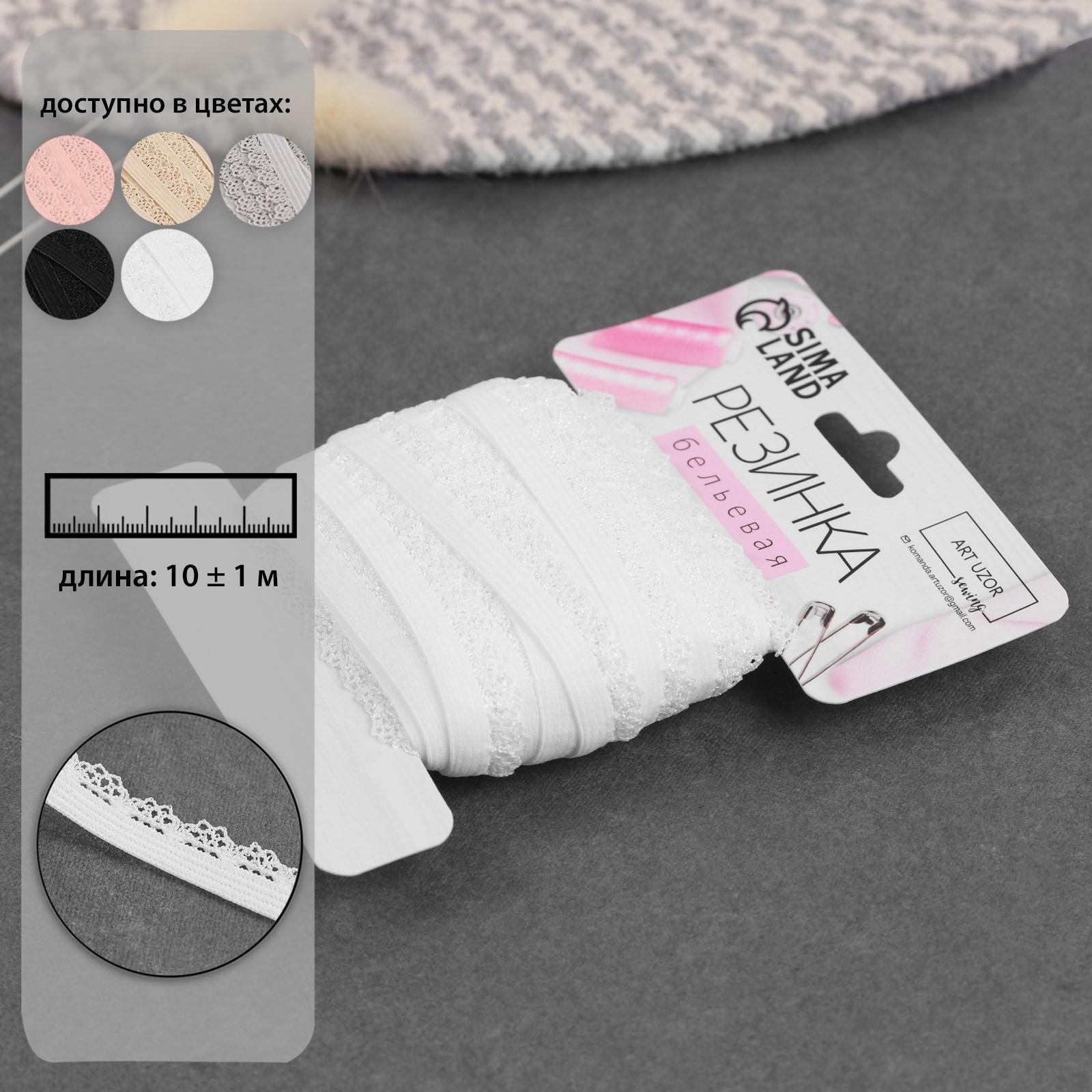 Резинка ажурная, 11 мм, 10 ± 1 м, цвет белый