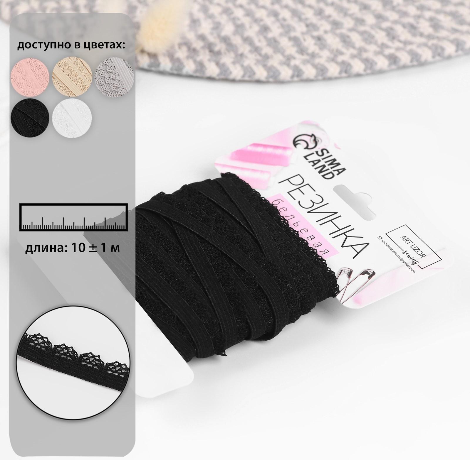 Резинка ажурная, 11 мм, 10 ± 1 м, цвет чёрный
