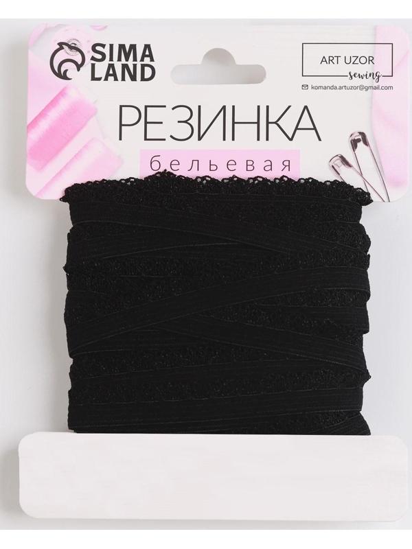 Резинка ажурная, 11 мм, 10 ± 1 м, цвет чёрный