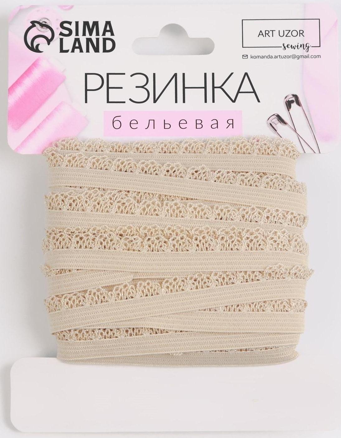 Резинка ажурная, 11 мм, 10 ± 1 м, цвет бежевый