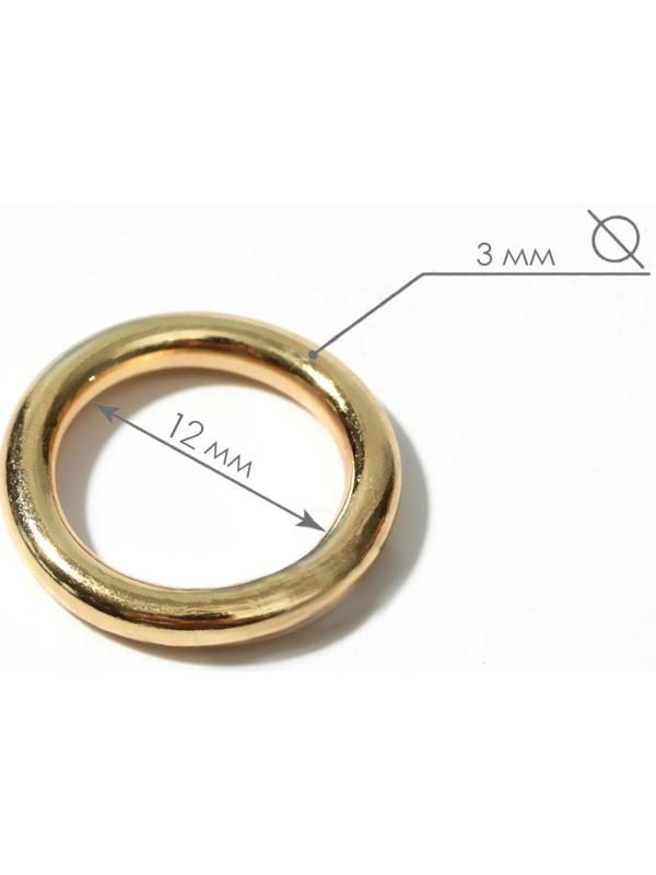 Кольца для сумок, d = 12 мм, толщина - 3 мм, 10 шт, цвет золотой