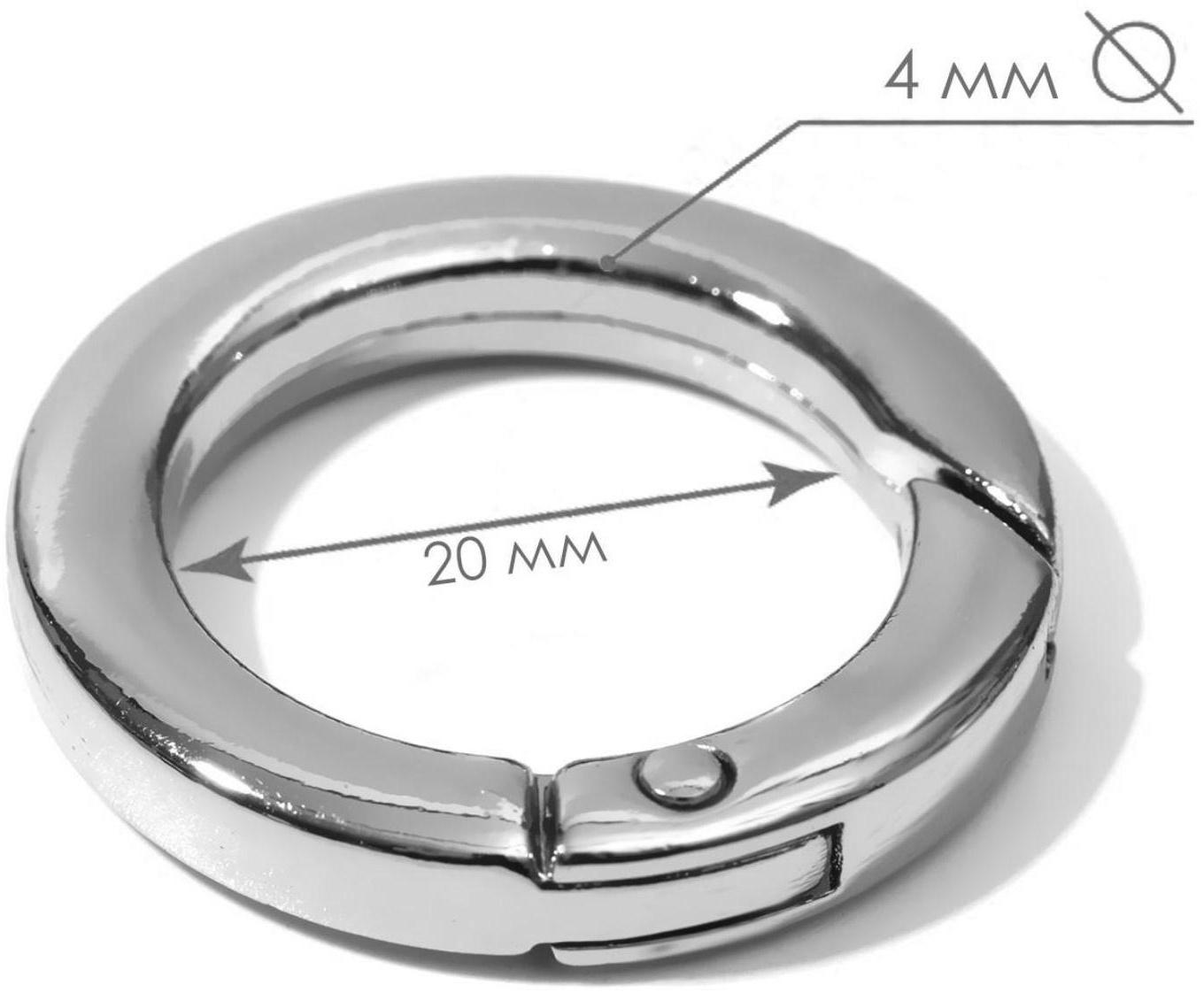 Кольцо-карабин плоский, d = 20/28 мм, толщина - 4 мм, 5 шт, цвет серебряный