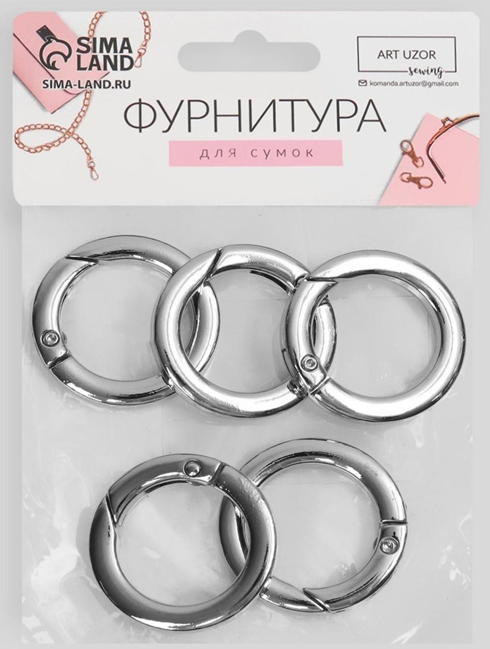 Кольцо-карабин плоский, d = 20/28 мм, толщина - 4 мм, 5 шт, цвет серебряный