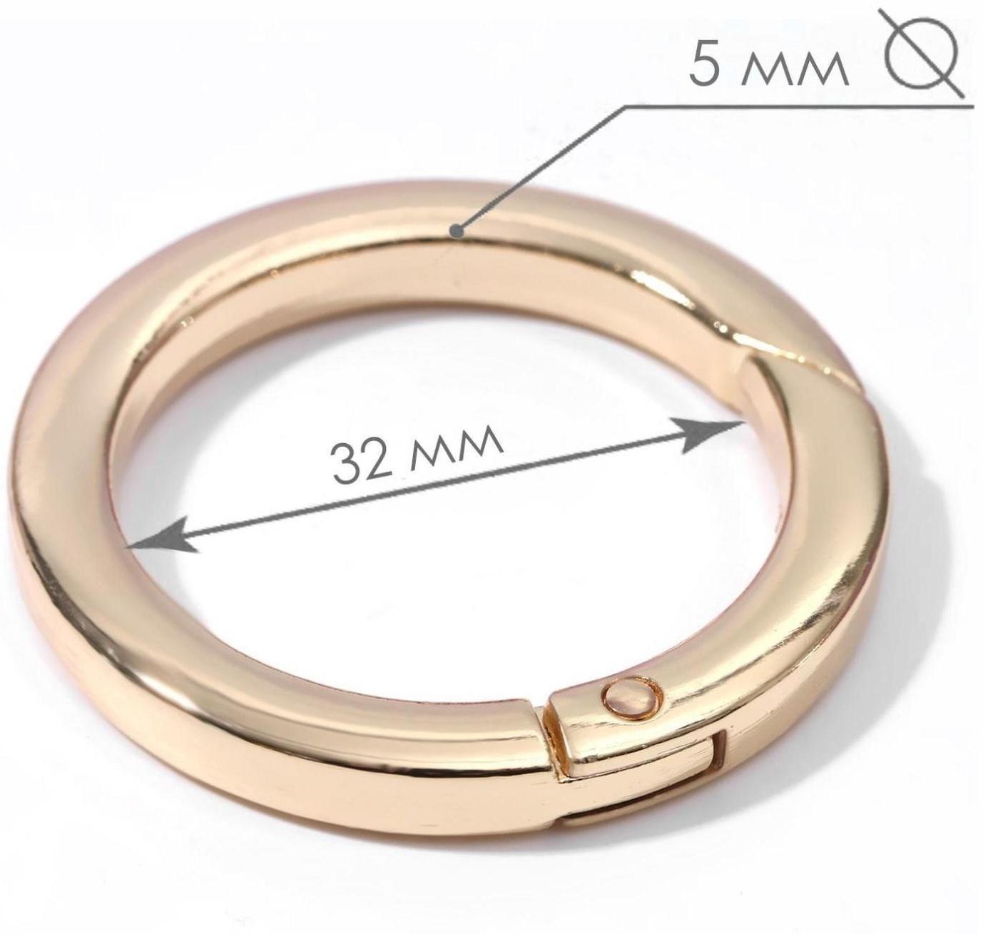 Кольцо-карабин плоский, d = 32/42 мм, толщина - 5 мм, 5 шт, цвет золотой