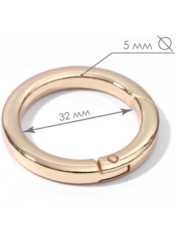 Кольцо-карабин плоский, d = 32/42 мм, толщина - 5 мм, 5 шт, цвет золотой