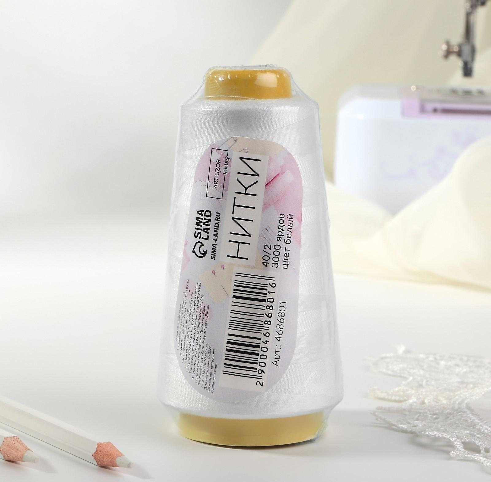 Нитки 40/2, 2700 м, цвет белый