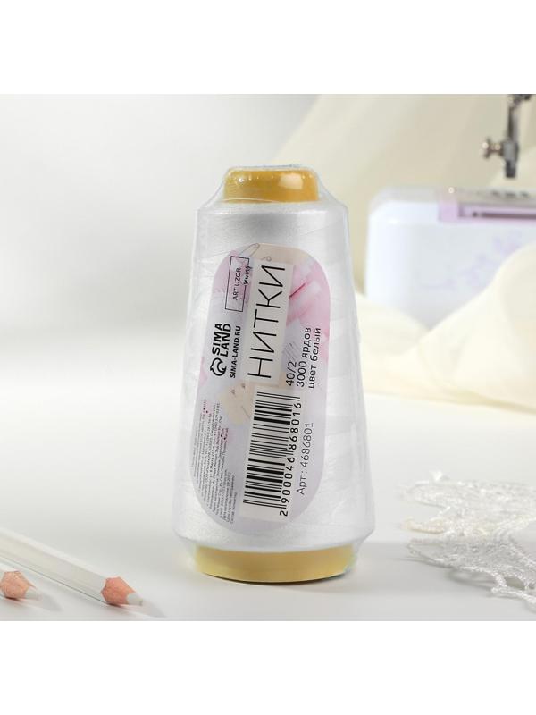 Нитки 40/2, 2700 м, цвет белый