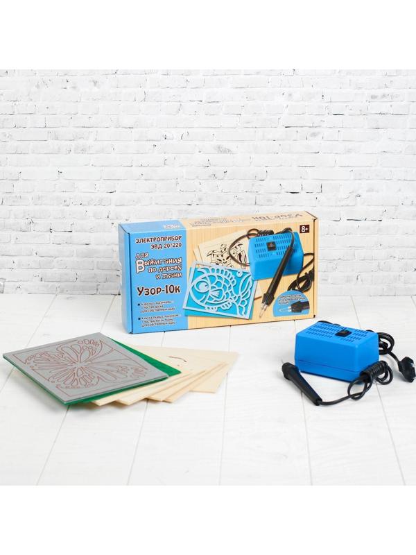 Выжигание. Электроприбор для выжигания по дереву и ткани «Узор-10к» 5 досок, 5 ткани