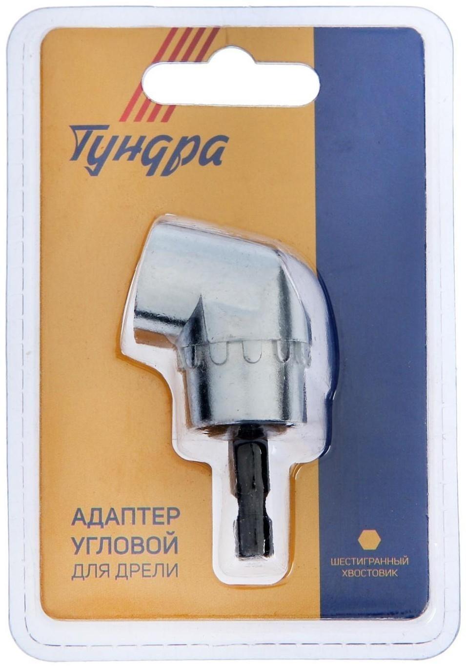 Адаптер угловой для дрели ТУНДРА, шестигранный хвостовик