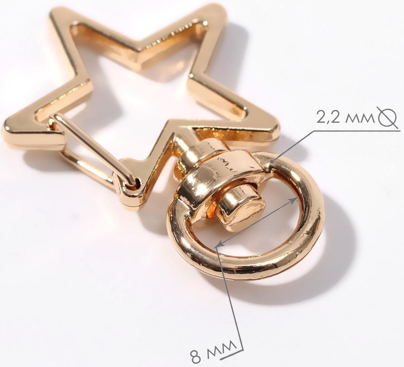 Карабин металлический «Звезда», 34 × 24 мм / 8 × 2,2 мм, 5 шт, цвет золотой