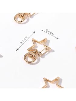 Карабин металлический «Звезда», 34 × 24 мм / 8 × 2,2 мм, 5 шт, цвет золотой