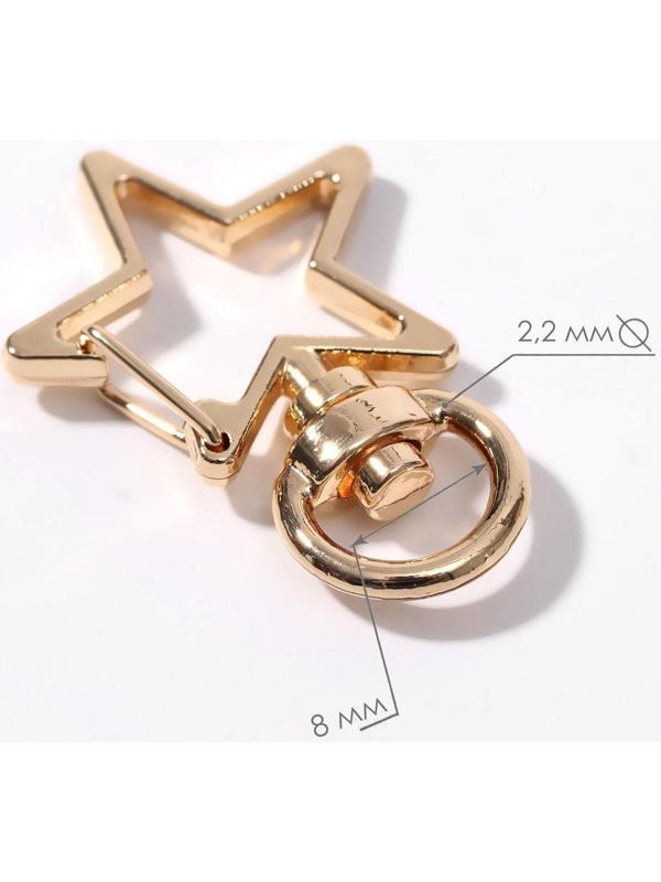 Карабин металлический «Звезда», 34 × 24 мм / 8 × 2,2 мм, 5 шт, цвет золотой