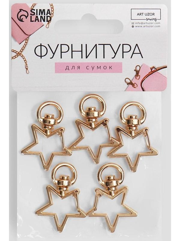 Карабин металлический «Звезда», 34 × 24 мм / 8 × 2,2 мм, 5 шт, цвет золотой