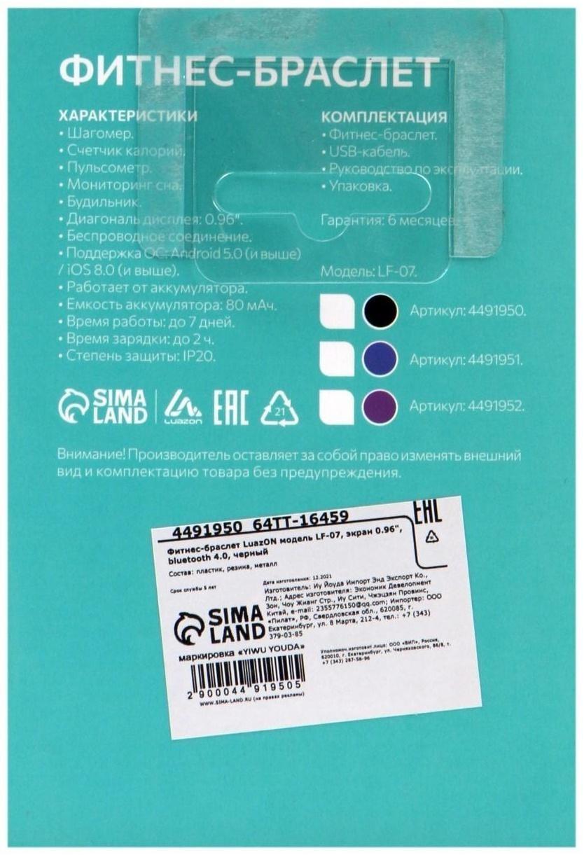 Фитнес-браслет LuazON LF-07, 0.96