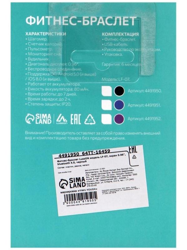 Фитнес-браслет LuazON LF-07, 0.96