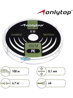 Шнур ONLYTOP universal, 100 м, d=0,10 мм, цвет тёмно-зелёный
