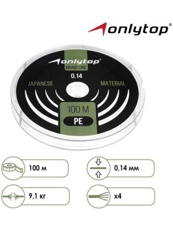 Шнур ONLYTOP universal, 100 м, d=0,14 мм, цвет тёмно-зелёный