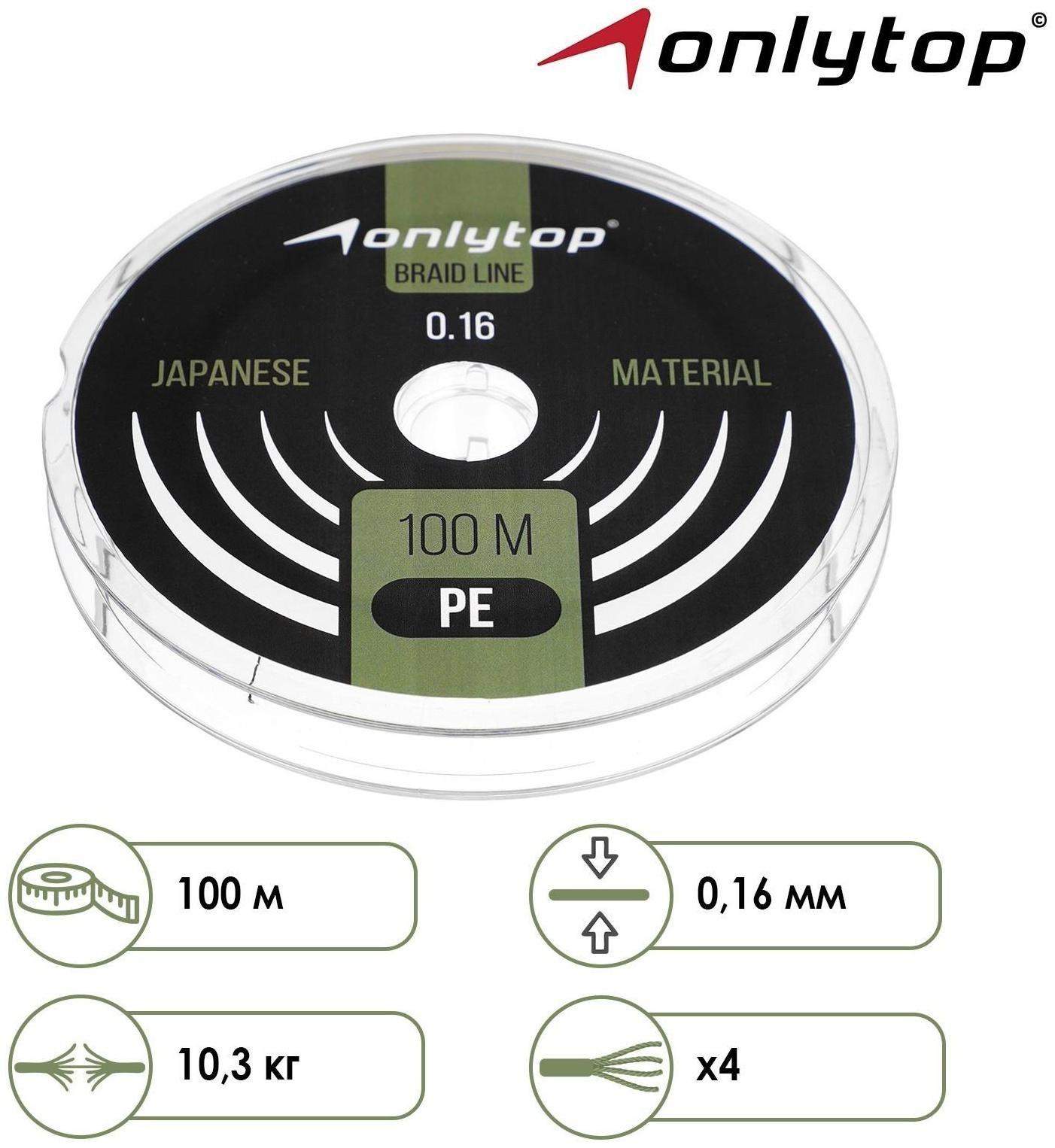 Шнур ONLYTOP universal, 100 м, d=0,16 мм, цвет тёмно-зелёный