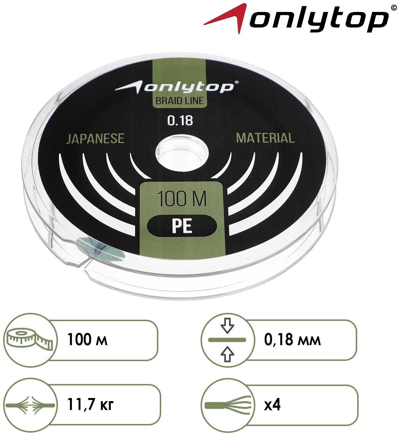 Шнур ONLYTOP universal, 100 м, d=0,18 мм, цвет тёмно-зелёный
