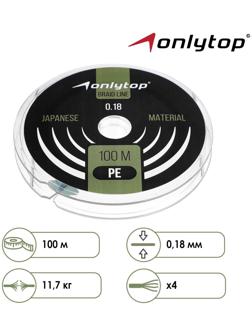 Шнур ONLYTOP universal, 100 м, d=0,18 мм, цвет тёмно-зелёный