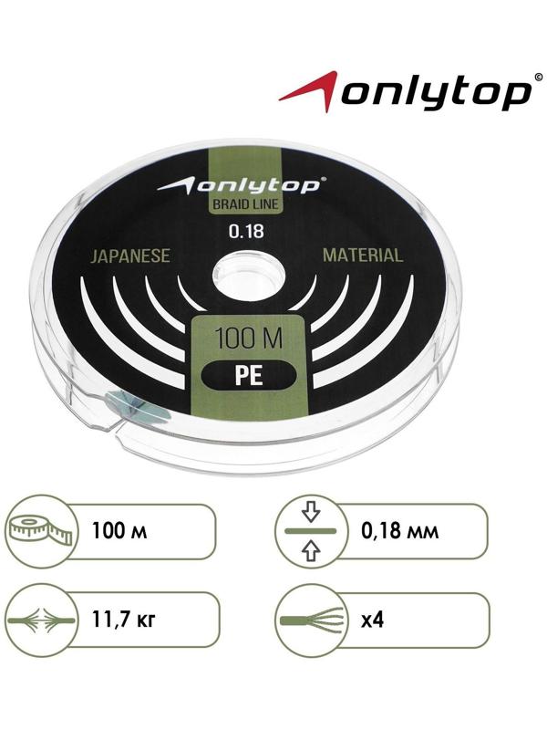 Шнур ONLYTOP universal, 100 м, d=0,18 мм, цвет тёмно-зелёный