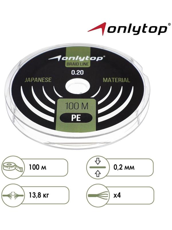 Шнур ONLYTOP universal, 100 м, d=0,20 мм, цвет тёмно-зелёный