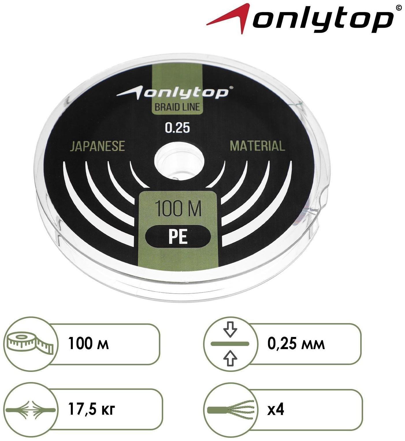 Шнур ONLYTOP universal, 100 м, d=0,25 мм, цвет тёмно-зелёный