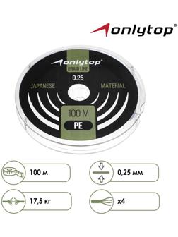 Шнур ONLYTOP universal, 100 м, d=0,25 мм, цвет тёмно-зелёный