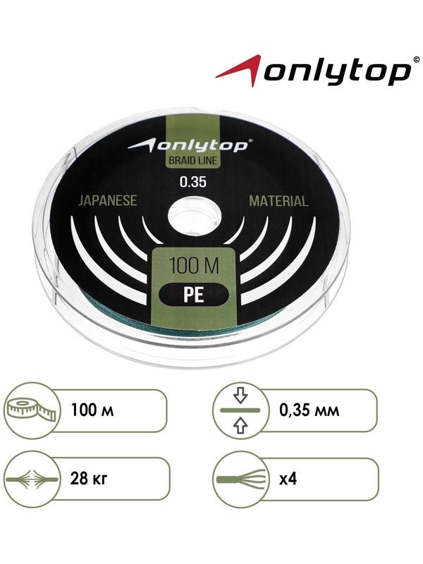 Шнур ONLYTOP universal, 100 м, d=0,35 мм, цвет тёмно-зелёный