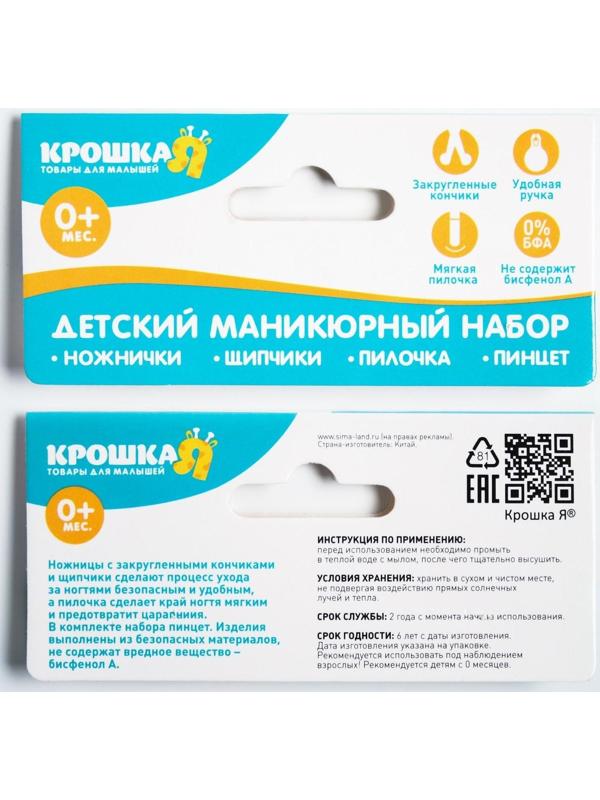 Детский маникюрный набор (ножницы, книпсер, пилка, пинцет), цвет розовый