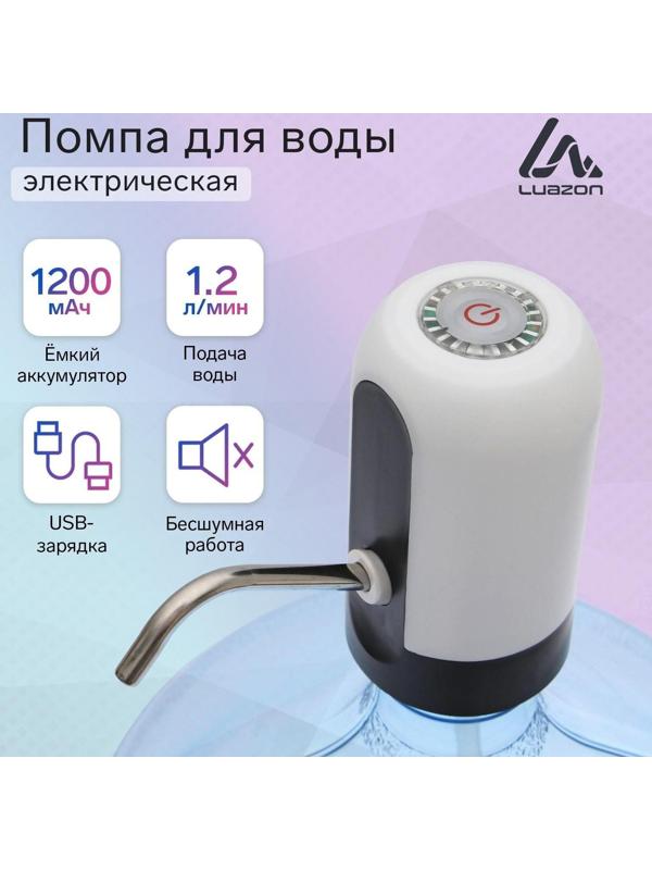Помпа для воды Luazon LWP-05, электрическая, 4 Вт, 1.2 л/мин, 1200 мАч, от USB, белая