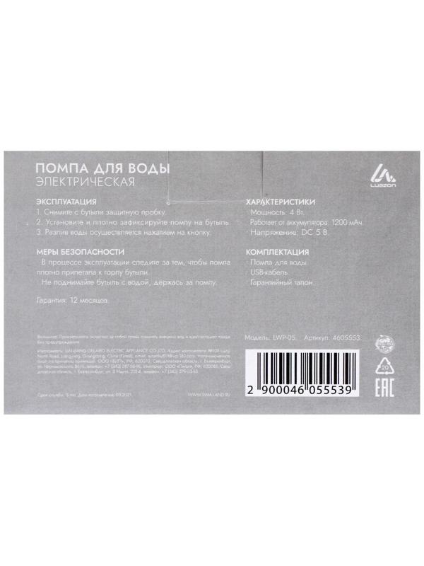 Помпа для воды Luazon LWP-05, электрическая, 4 Вт, 1.2 л/мин, 1200 мАч, от USB, белая