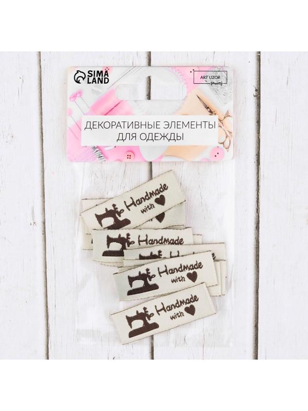 Набор нашивок «Hand made», 4.5 × 1.5 см, 10 шт, цвет сливочный/коричневый