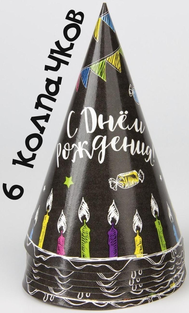 Набор бумажной посуды «С днём рождения», мелом 6 тарелок , 1 гирлянда , 6 стаканов, 6 колпаков
