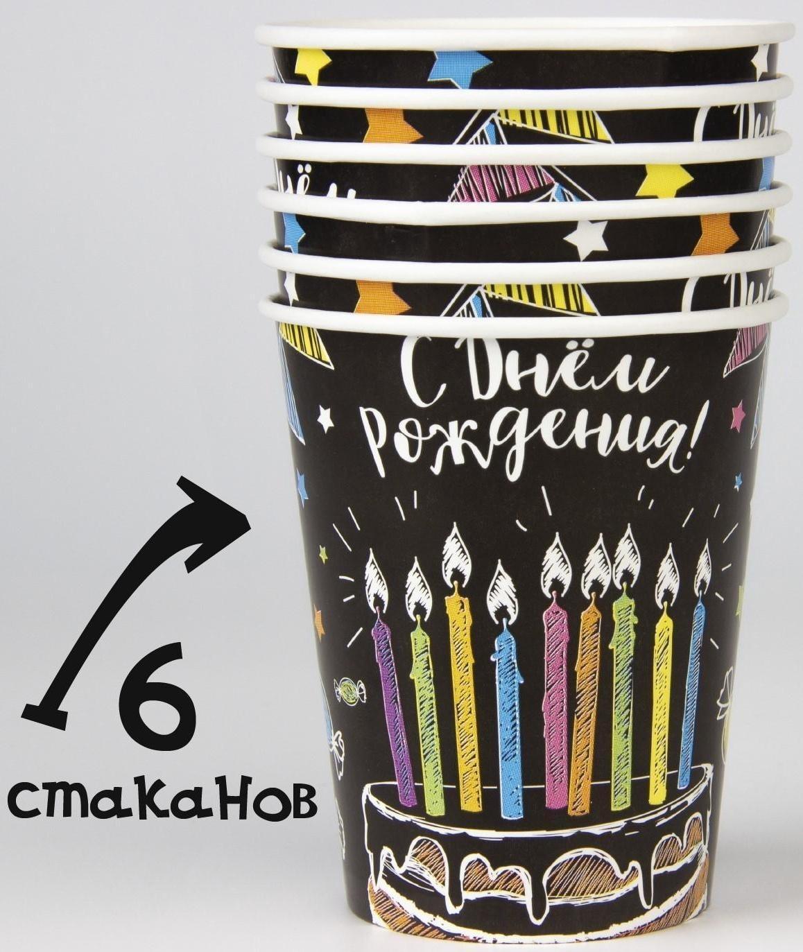 Набор бумажной посуды «С днём рождения», мелом 6 тарелок , 1 гирлянда , 6 стаканов, 6 колпаков