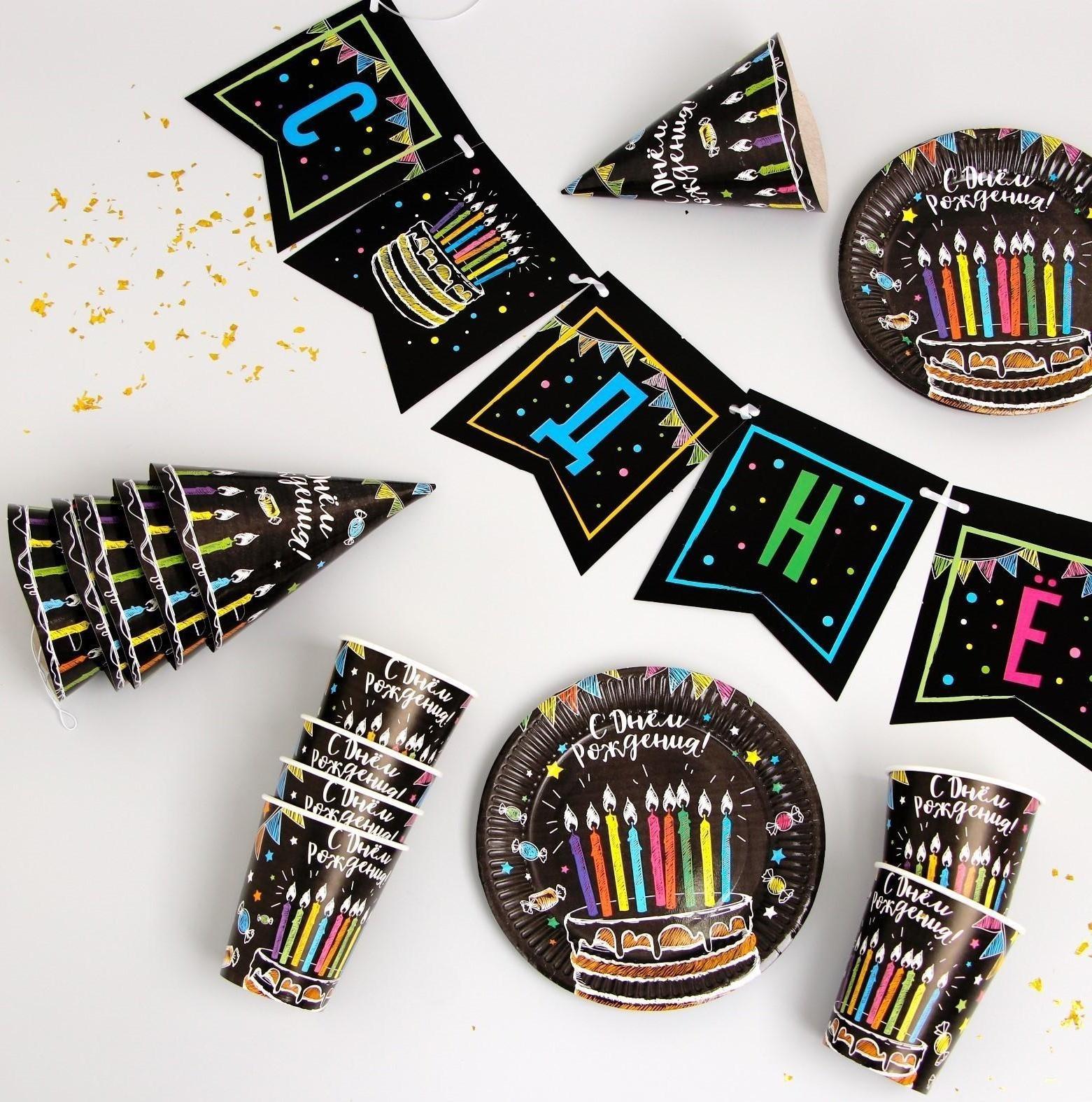 Набор бумажной посуды «С днём рождения», мелом 6 тарелок , 1 гирлянда , 6 стаканов, 6 колпаков