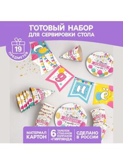 Набор бумажной посуды «С днём рождения. Шары с гирляндой»: 6 тарелок, 1 гирлянда, 6 стаканов, 6 колпаков