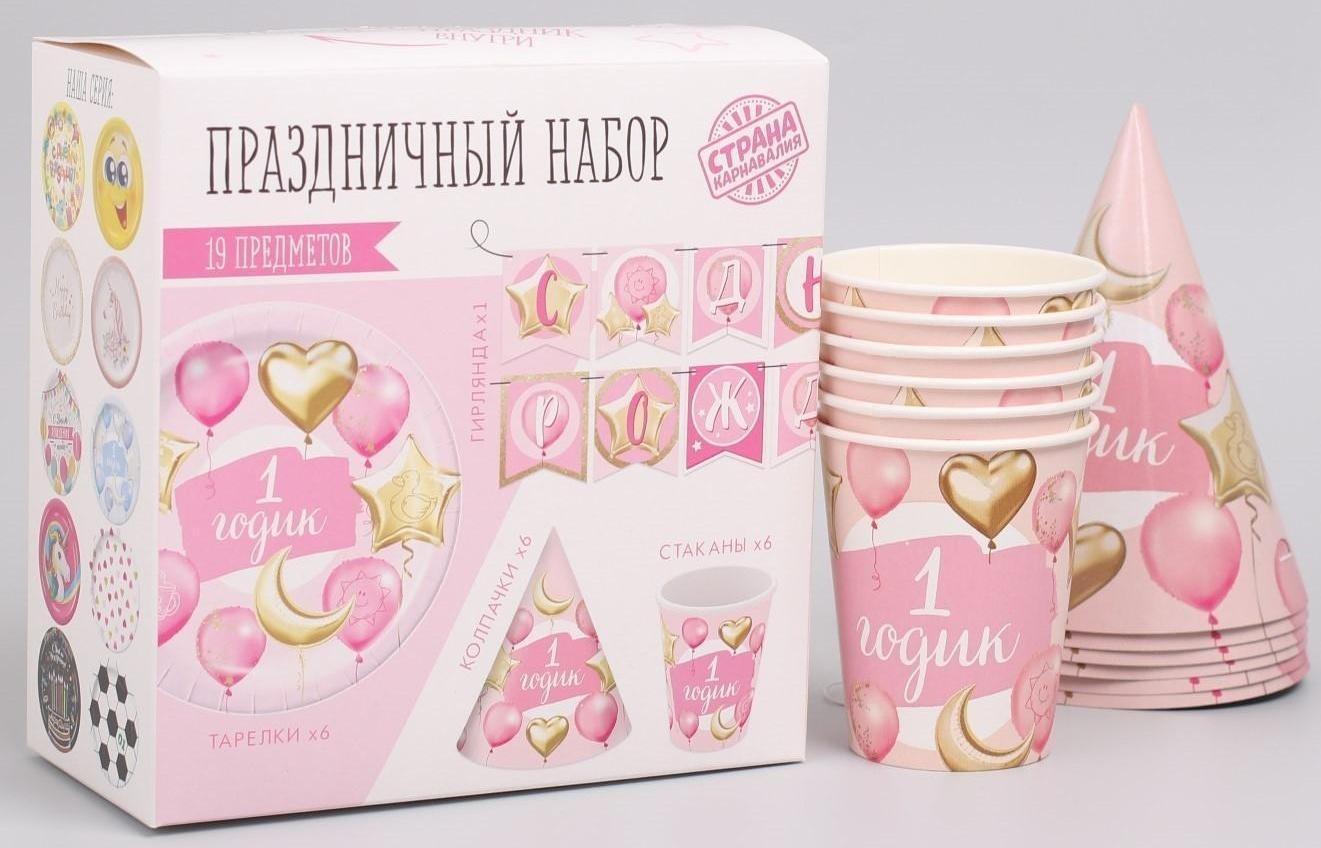 Набор бумажной посуды «1 годик, девочки. Шары», 6 тарелок, 6 стаканов, 6 колпаков, 1 гирлянда