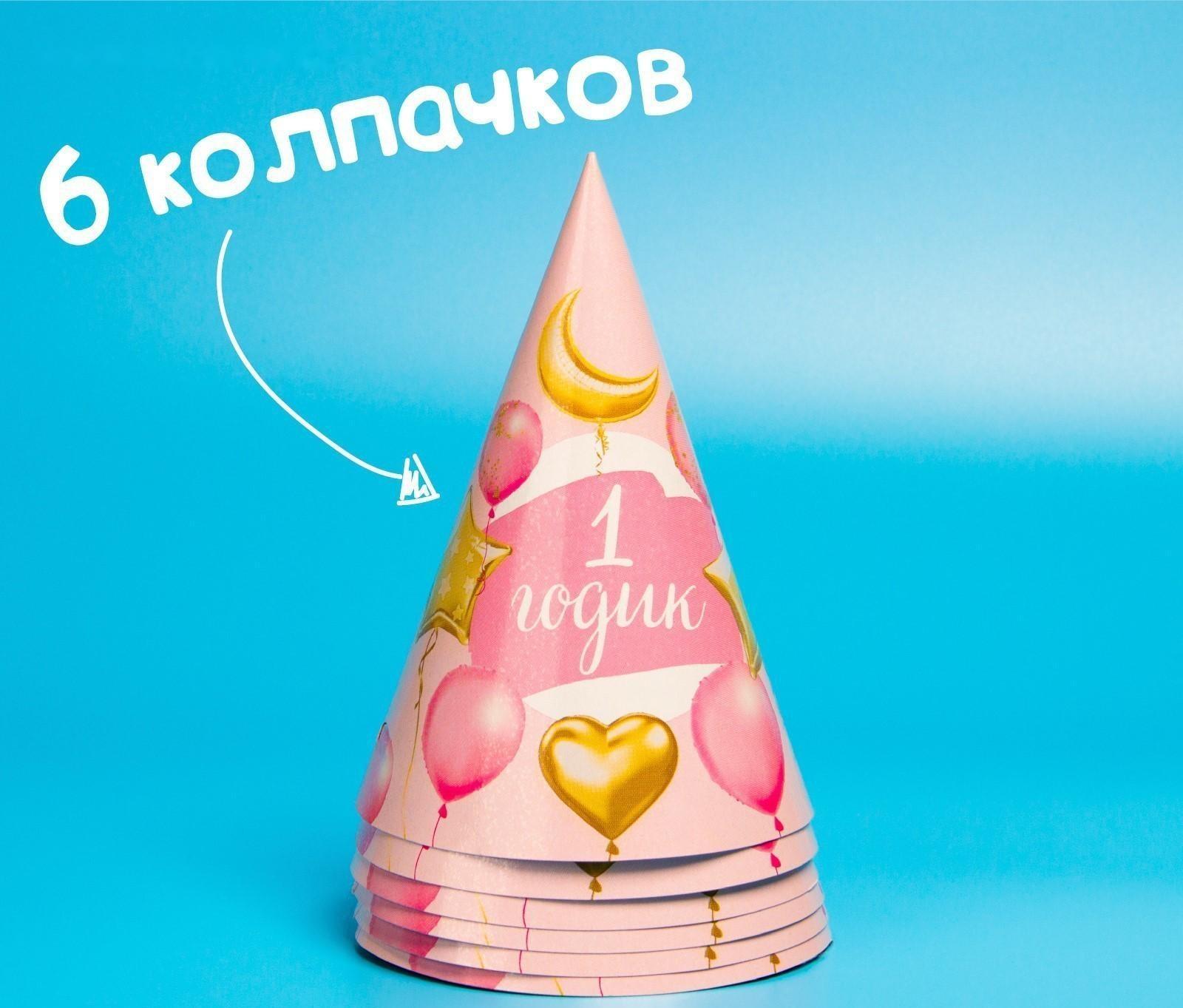 Набор бумажной посуды «1 годик, девочки. Шары», 6 тарелок, 6 стаканов, 6 колпаков, 1 гирлянда