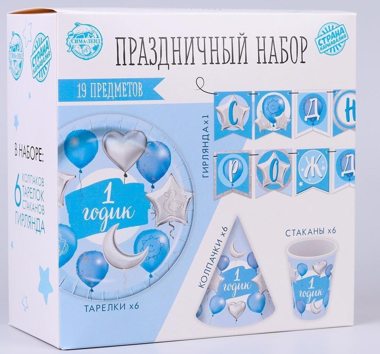 Набор бумажной посуды «1 годик, мальчики», шары фольга, 6 тарелок, 6 стаканов, 6 колпаков, 1 гирлянда