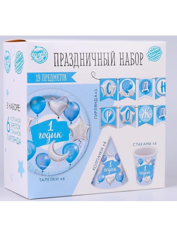 Набор бумажной посуды «1 годик, мальчики», шары фольга, 6 тарелок, 6 стаканов, 6 колпаков, 1 гирлянда