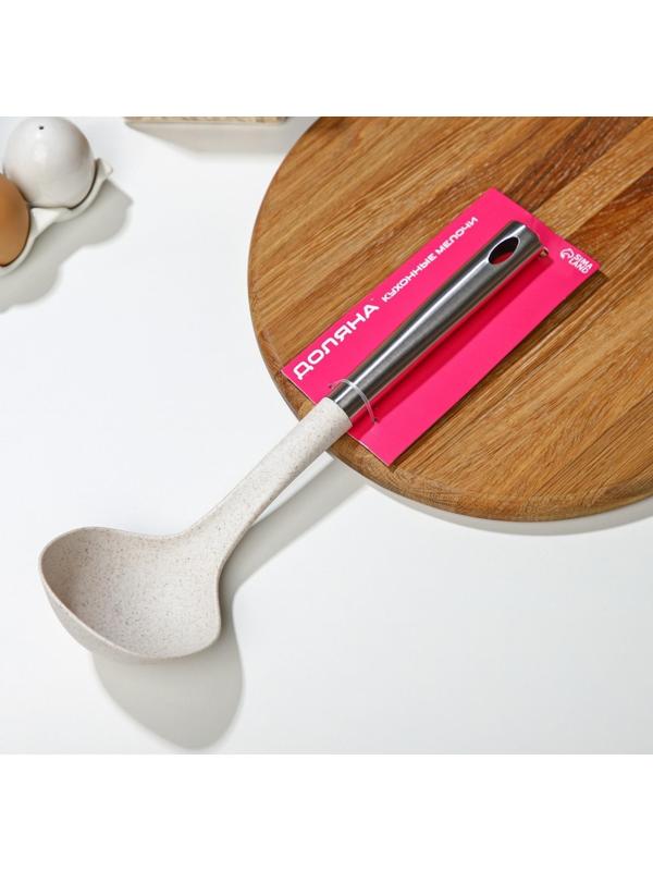 Половник кухонный Доляна «Лёгкость», 32,5 см, цвет бежевый