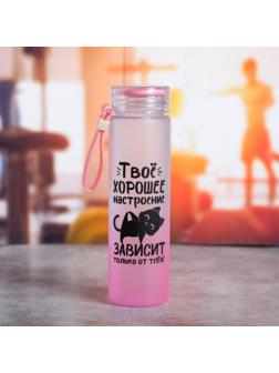 Бутылка для воды «Твое хорошее настроение», 550 мл