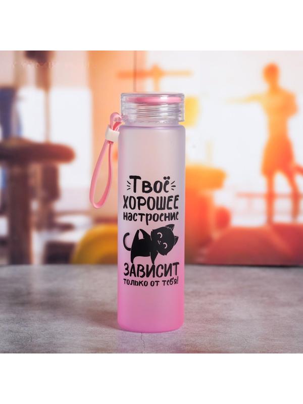 Бутылка для воды «Твое хорошее настроение», 550 мл