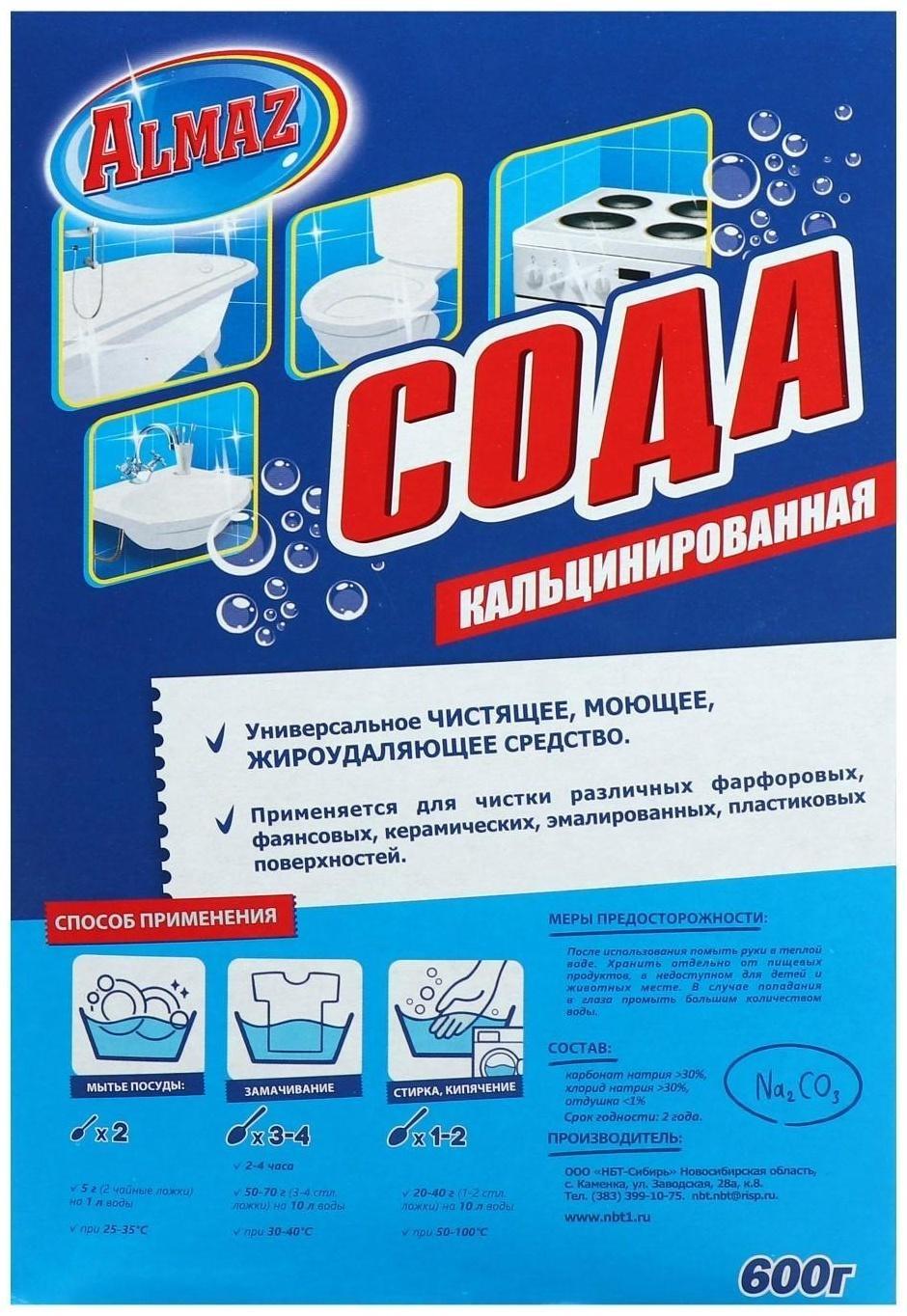 Сода кальцинированная Almaz, зеленое яблоко, 600 гр