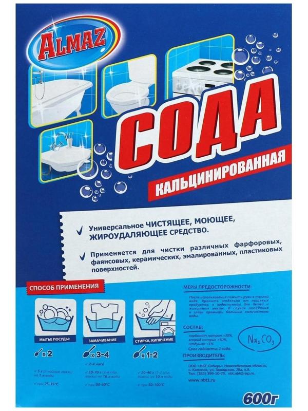 Сода кальцинированная Almaz, зеленое яблоко, 600 гр