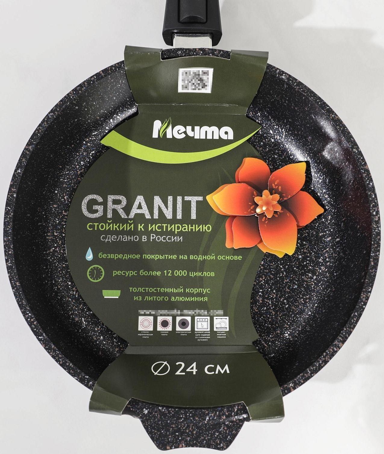 Сковорода «Гранит Star», d=24 см, съёмная ручка, антипригарное покрытие, цвет чёрный